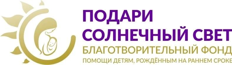 Благотворительный фонд «Подари солнечный свет»