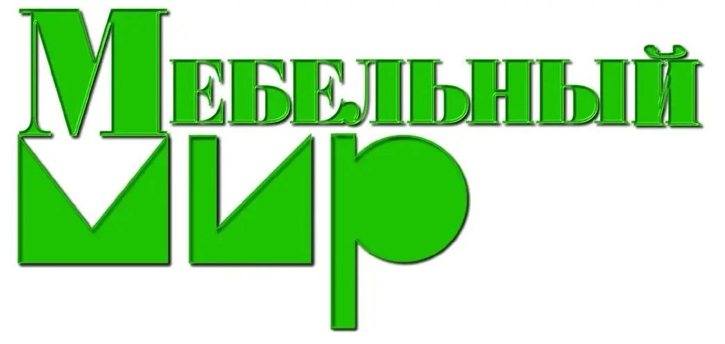 Журнал «Мебельный мир»