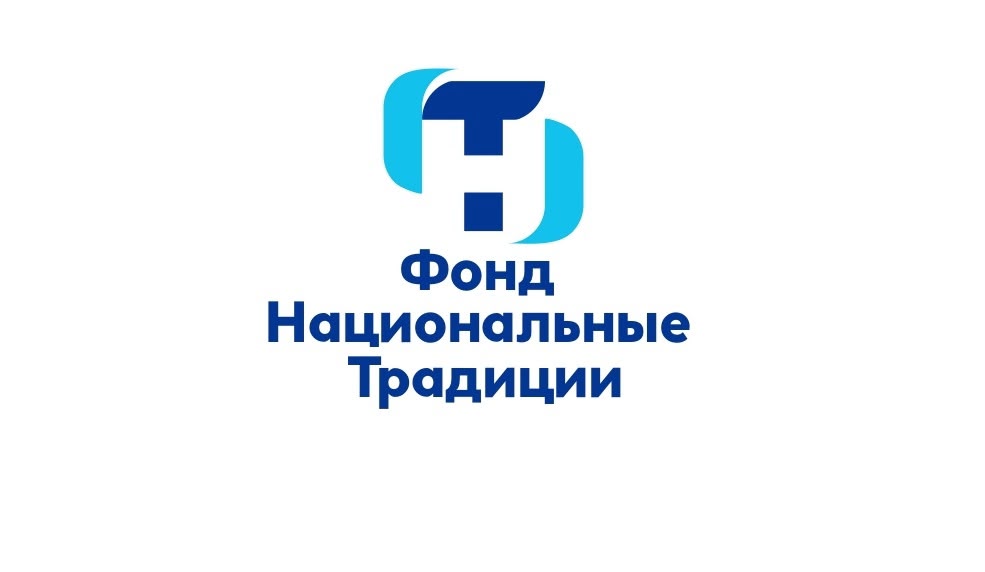 Фонд национальные традиции